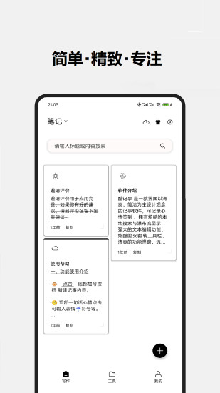 酷记事截图
