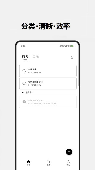 酷记事截图