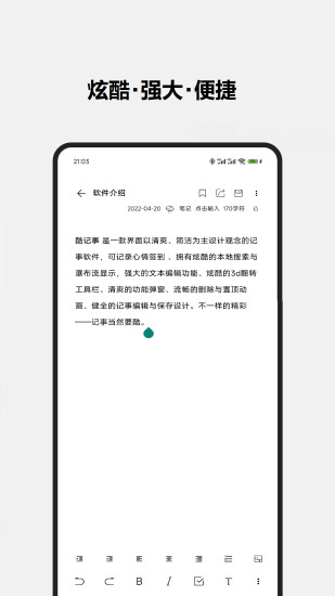 酷记事截图