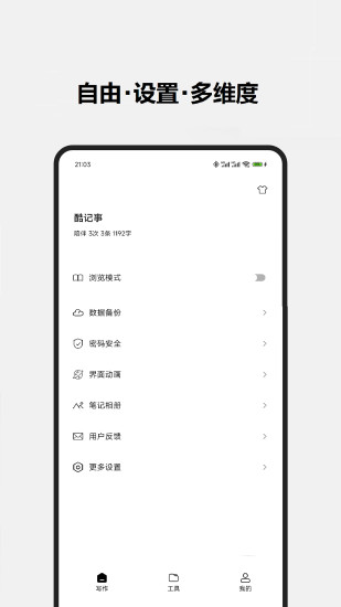 酷记事截图