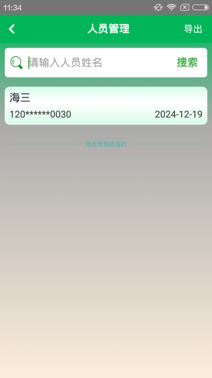 海狸智建截图