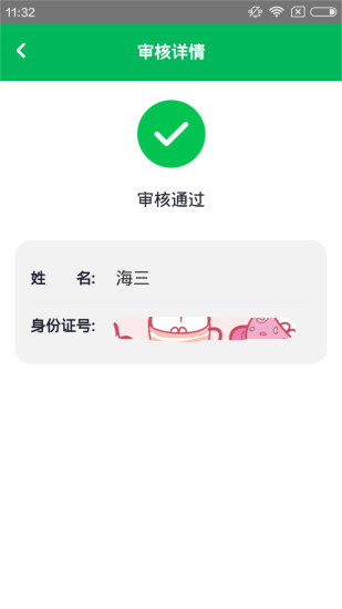 海狸智建截图