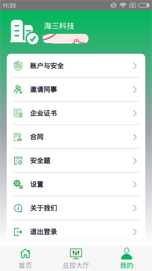 海狸智建截图