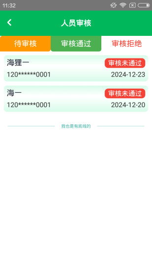 海狸智建截图