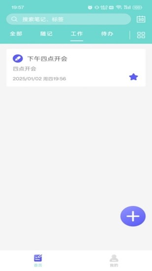 便捷清单截图