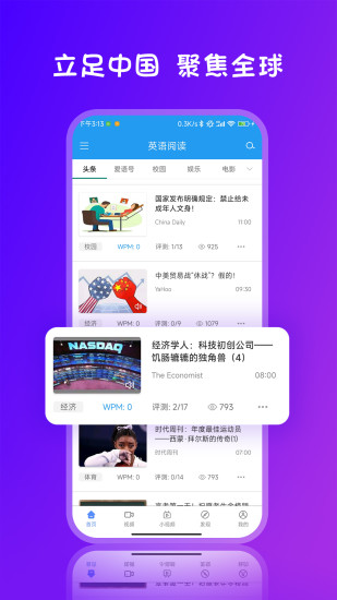 英语阅读截图