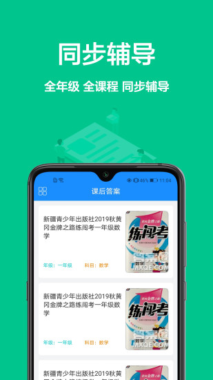 作业搜题截图