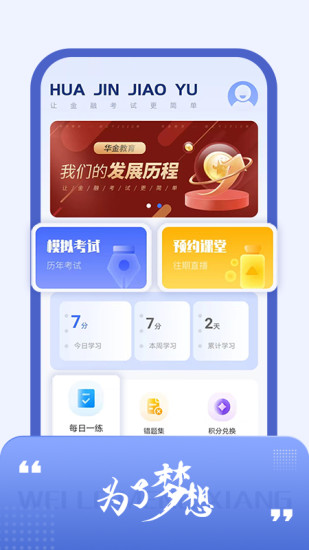 AFP金融理财师题库截图