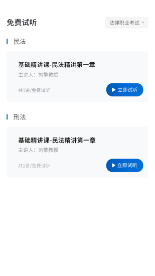 互律教育截图