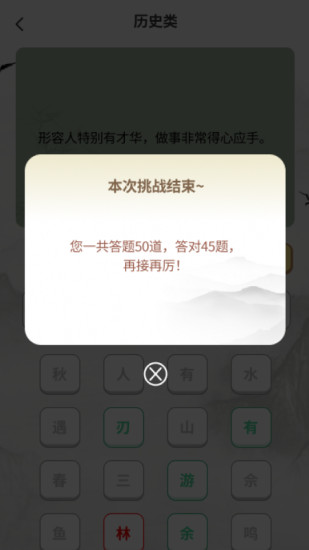 大米成语通截图