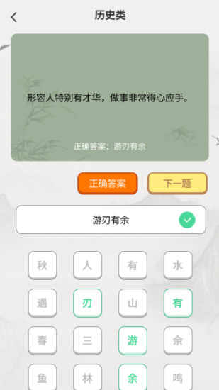 大米成语通截图