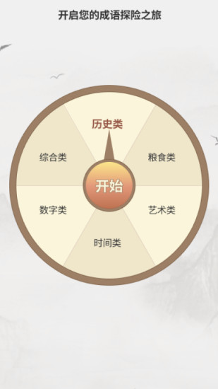 大米成语通截图