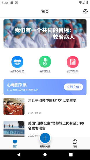 善达e健康截图