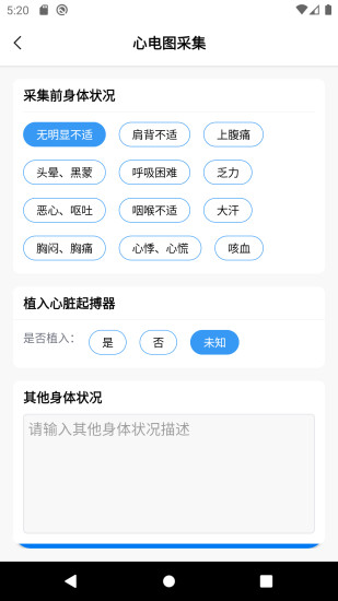 善达e健康截图