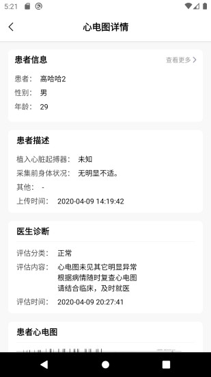 善达e健康截图