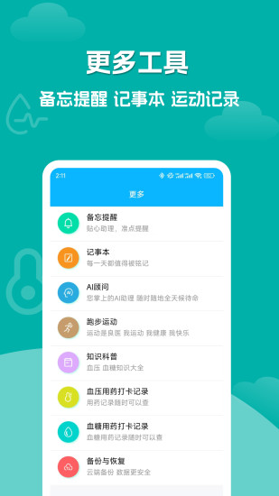 血压血糖记录大师截图
