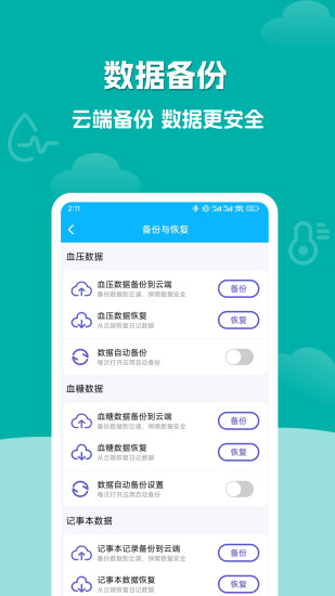 血压血糖记录大师截图