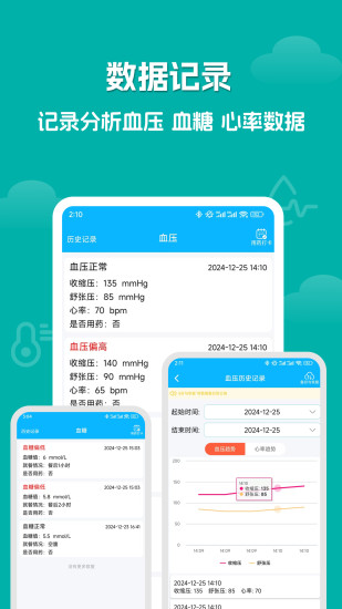 血压血糖记录大师截图