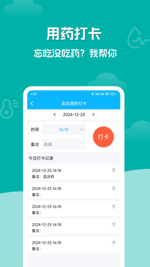 血压血糖记录大师截图