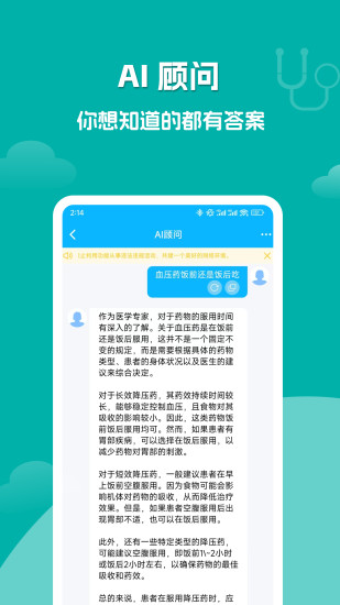 血压血糖记录大师截图