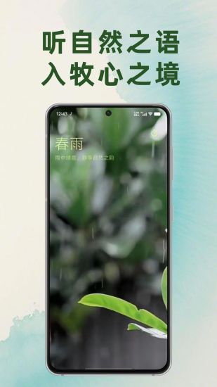 静境白噪音截图
