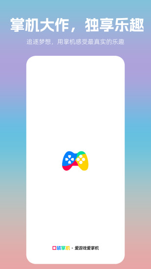 口袋掌机截图