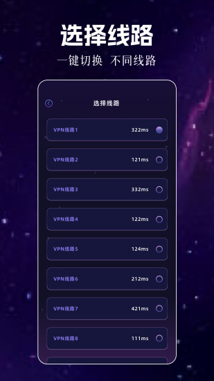 火箭加速器软件截图