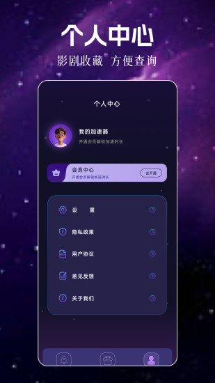 火箭加速器软件截图