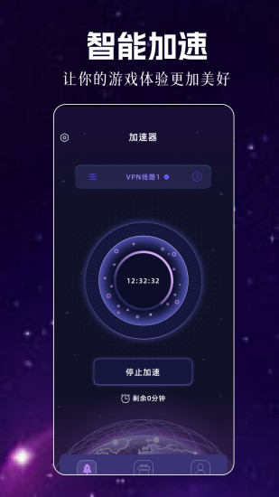 火箭加速器软件截图