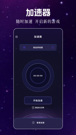 火箭加速器软件截图