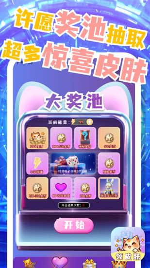 皮肤小二截图