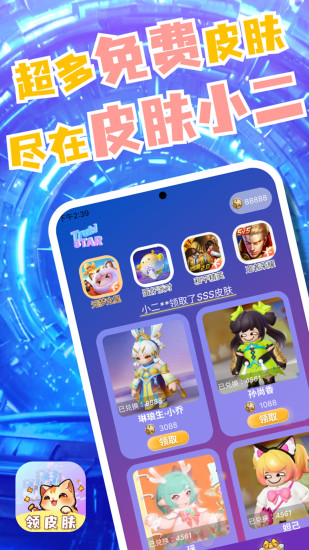 皮肤小二截图