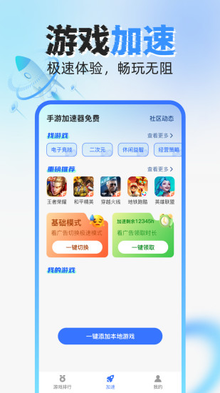 手游加速器免费截图