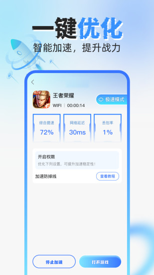 手游加速器免费截图