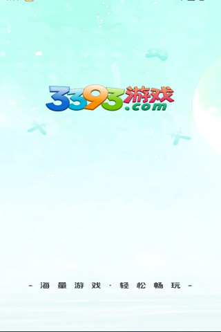 3393游戏截图