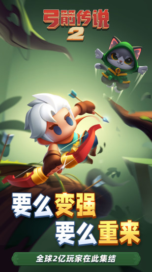弓箭传说2截图