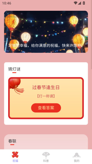 福祉无限截图