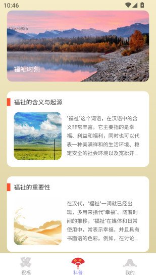 福祉无限截图