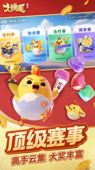 大掼蛋（腾讯）截图