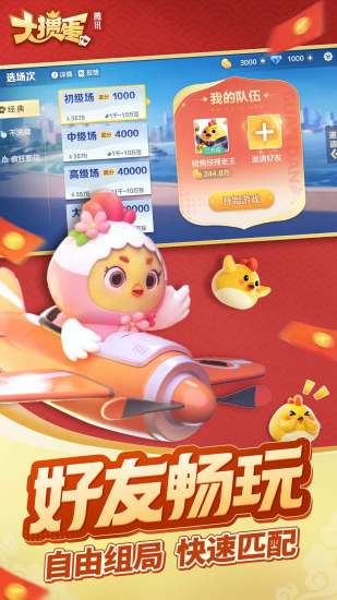 大掼蛋（腾讯）截图