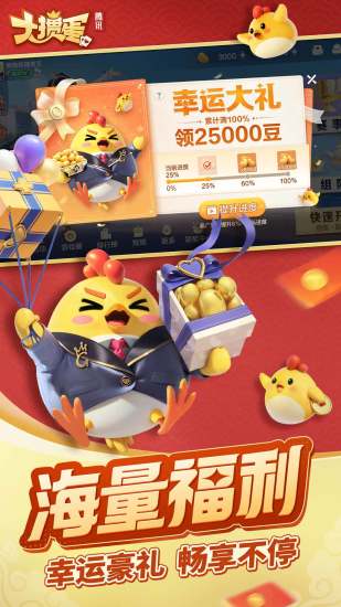 大掼蛋（腾讯）截图