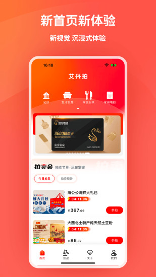 艾兴优选截图