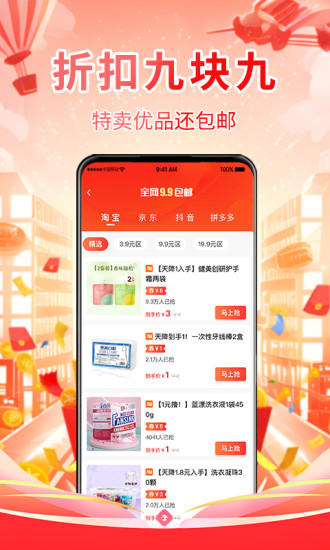 淘券鸭截图