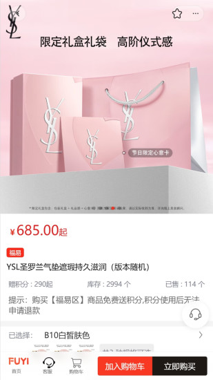 福易精选截图