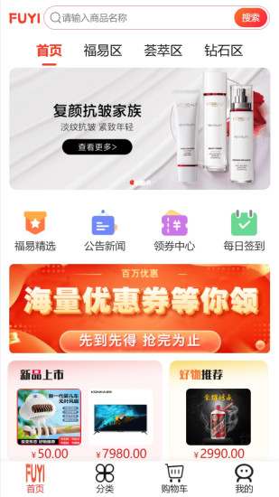 福易精选截图