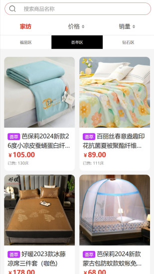 福易精选截图