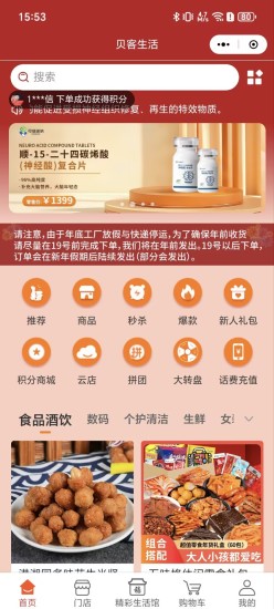 贝客多截图