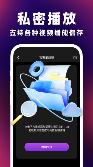 免费私藏播放器截图