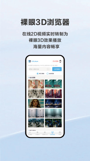 E3DPlayer截图
