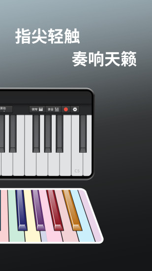 悦动钢琴截图